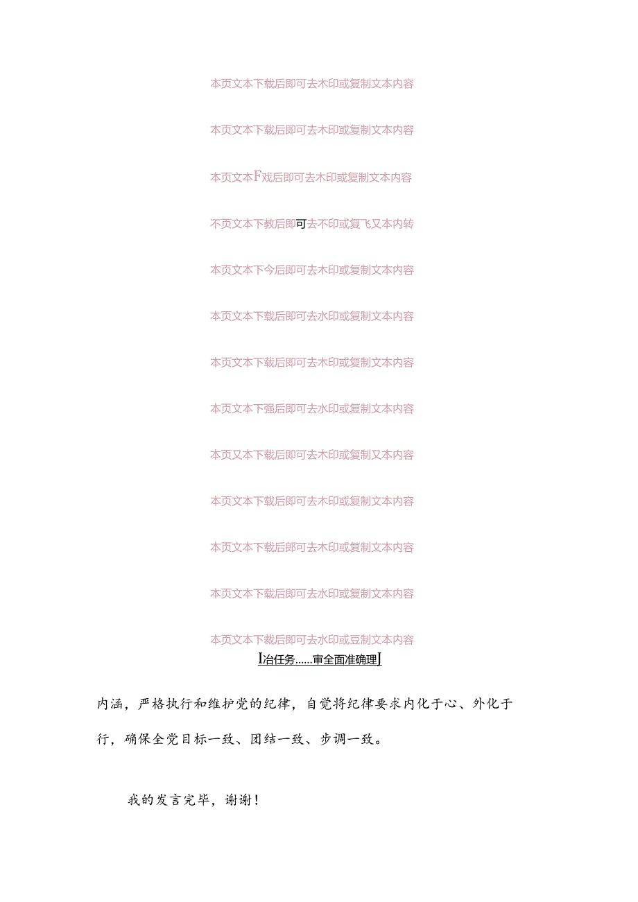 【党纪学习】学习《中国共产党纪律处分条例》研讨发言稿.docx_第3页