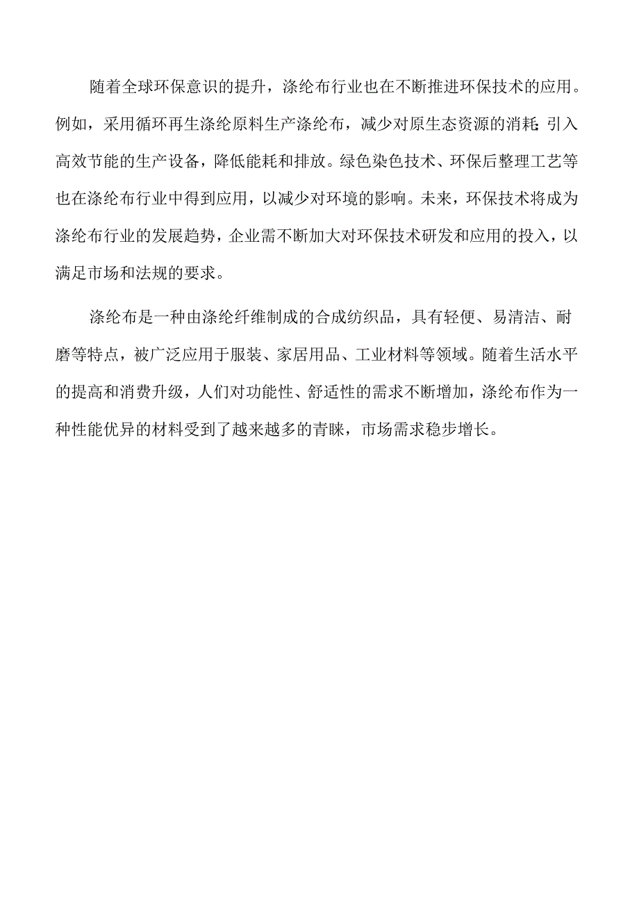 涤纶布生产线项目可行性研究报告.docx_第3页