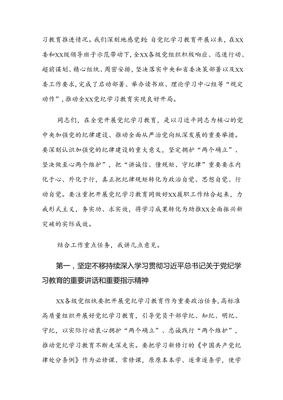 2024专题学习党纪学习教育安排部署会的讲话稿八篇.docx_第3页