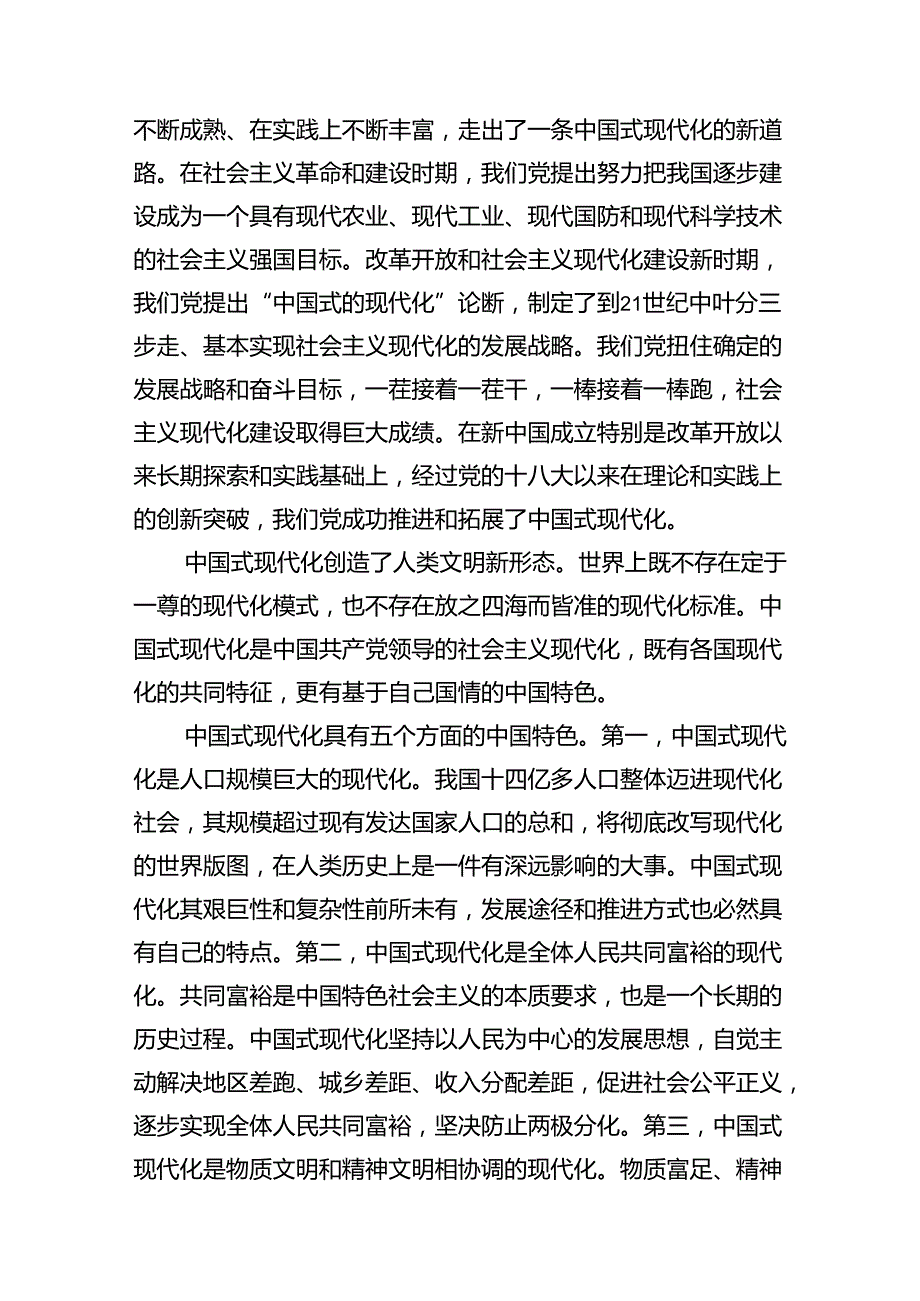 【13篇】理论联系实际谈一谈你对中国式现代化的中国特色的理解考试试题及答案.docx_第3页