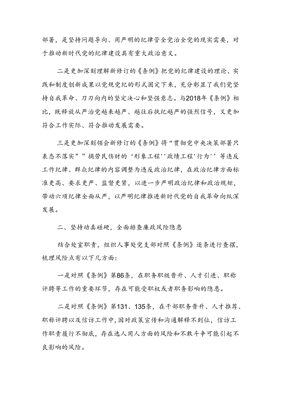 2024坚守清廉本色筑牢防腐拒变防线党（纪学习教育）警示教育党课专题辅导报告.docx_第2页