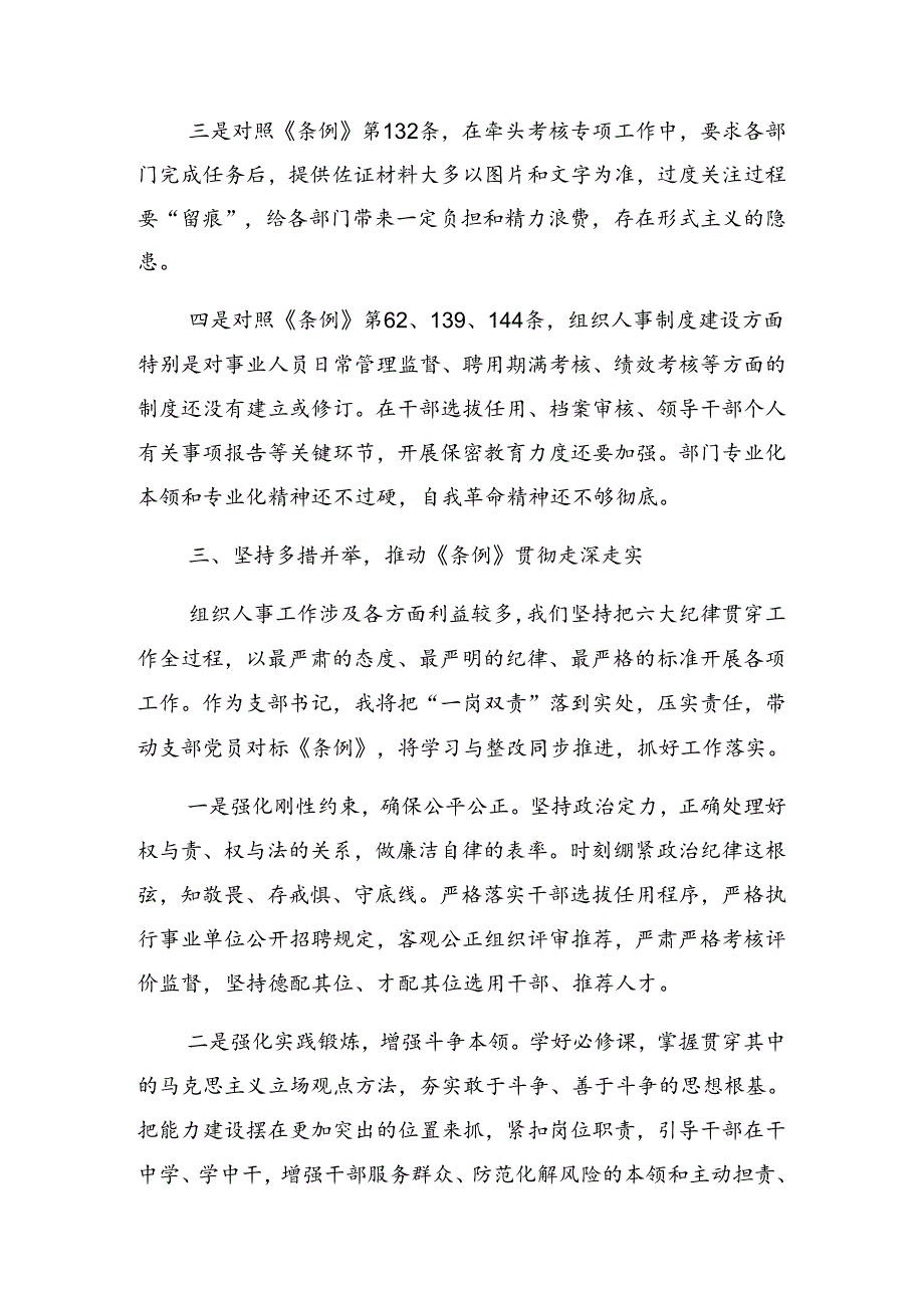 2024坚守清廉本色筑牢防腐拒变防线党（纪学习教育）警示教育党课专题辅导报告.docx_第3页