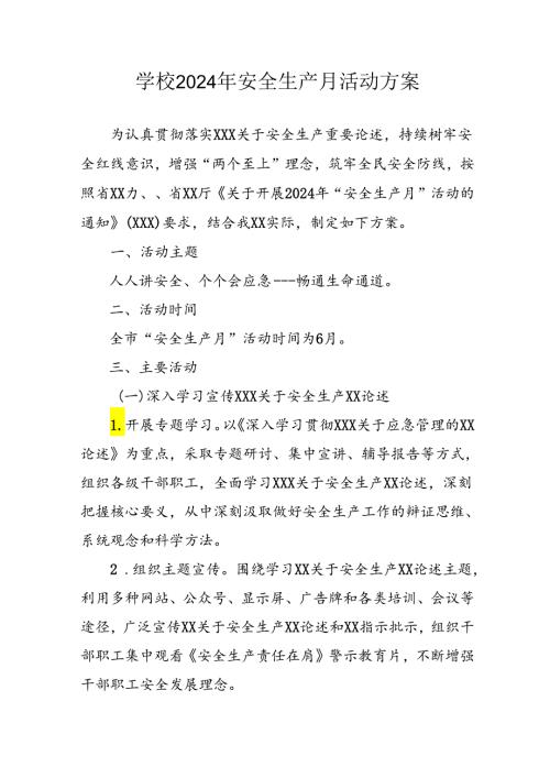 2024年学校《安全生产月》活动专项方案 （合计9份）.docx