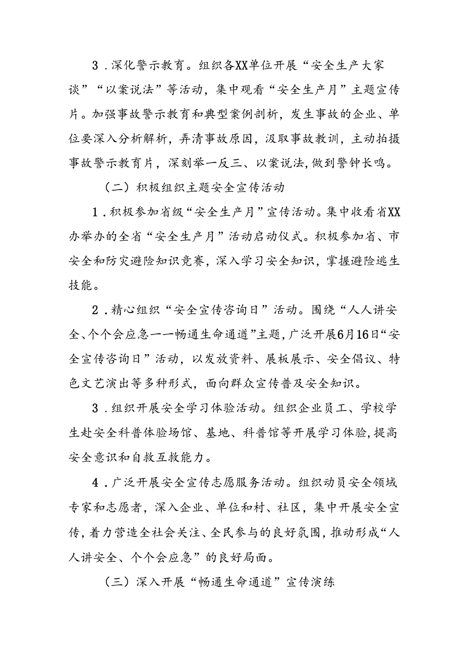 2024年学校《安全生产月》活动专项方案 （合计9份）.docx_第2页