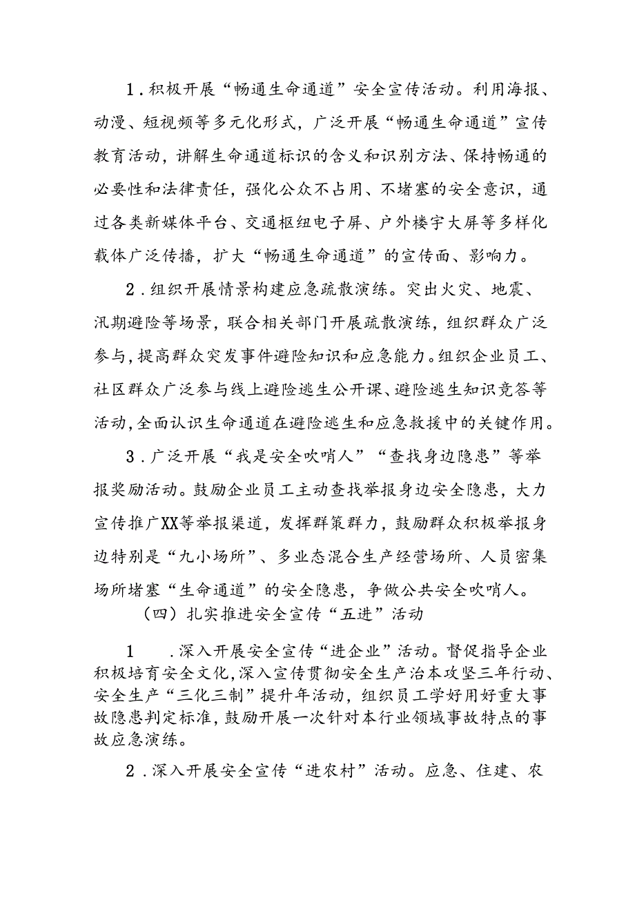 2024年学校《安全生产月》活动专项方案 （合计9份）.docx_第3页