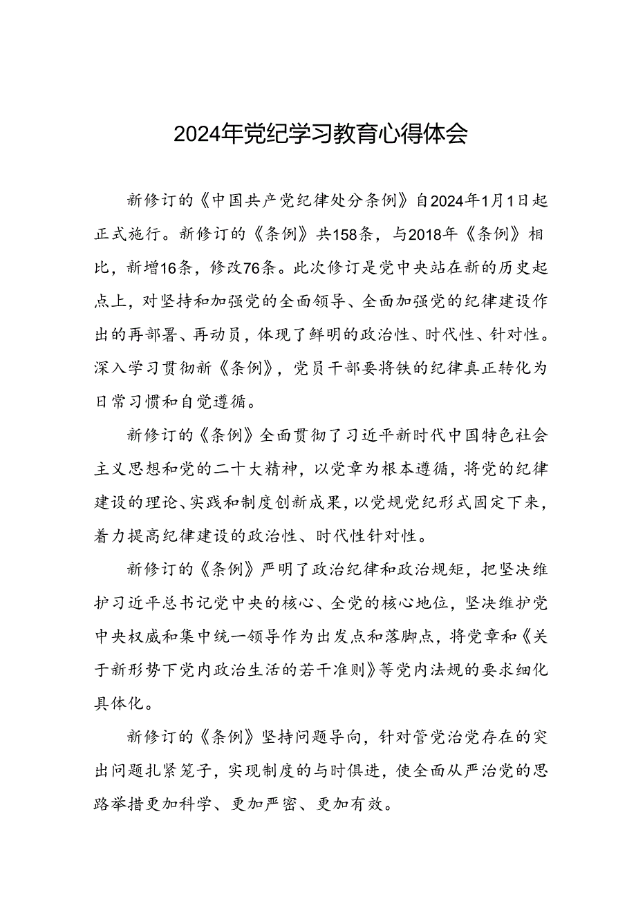 2024年党纪教育活动学习心得体会(二十一篇).docx_第1页