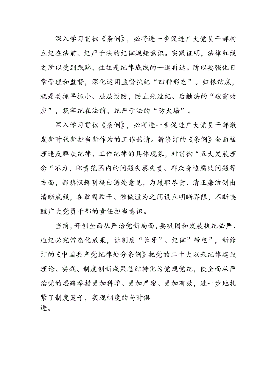 2024年党纪教育活动学习心得体会(二十一篇).docx_第2页