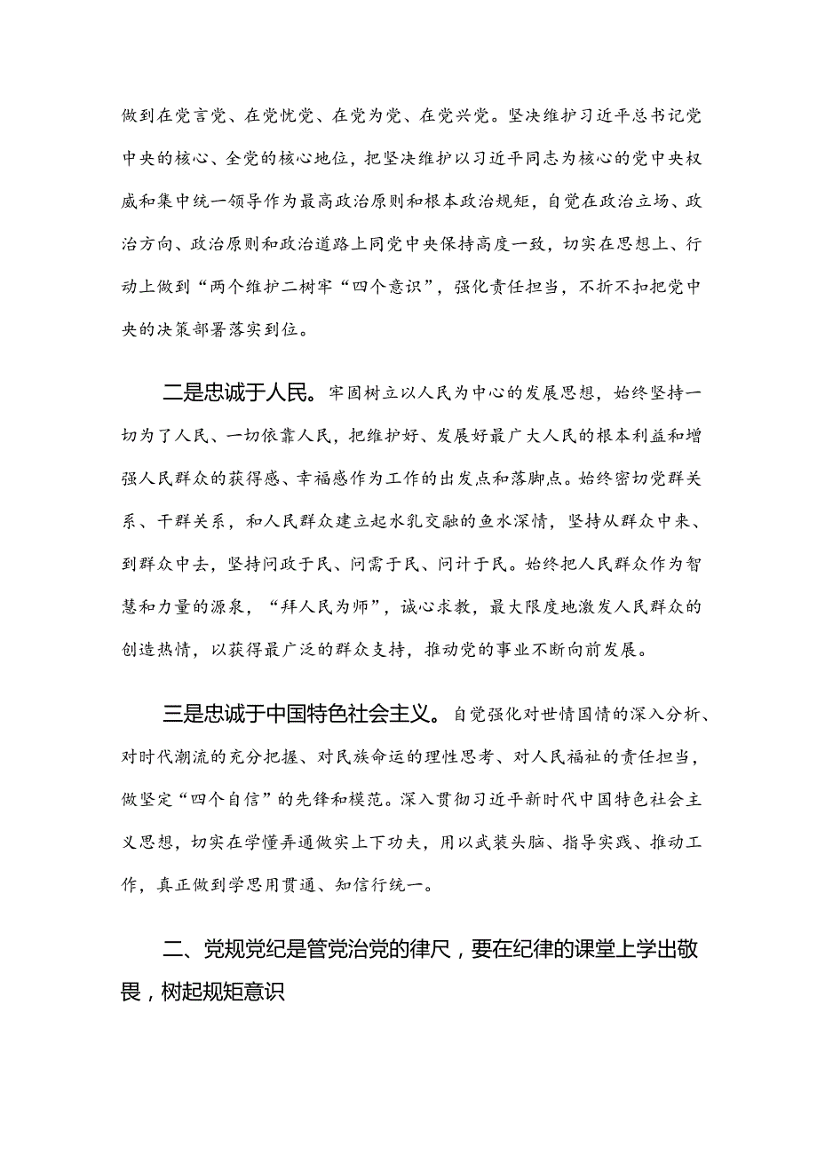 多篇2024年党纪学习教育领导小组会议的主持讲话.docx_第3页