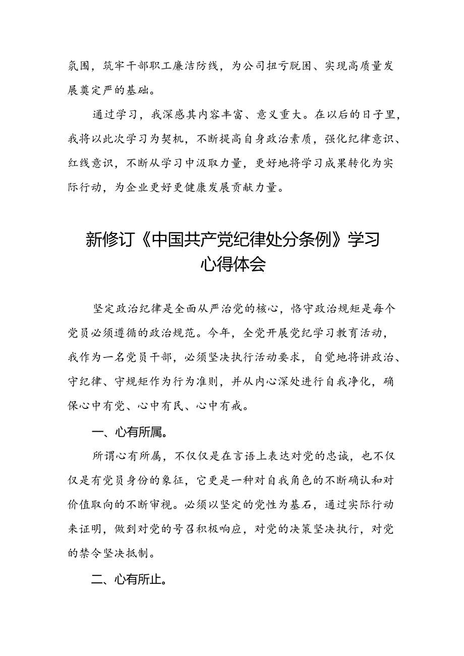 2024新修订中国共产党纪律处分条例的心得体会二十二篇.docx_第3页
