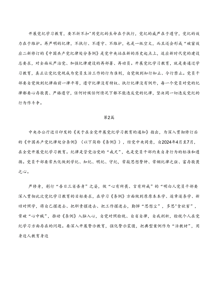 （10篇）“学纪、知纪、明纪、守纪”专题学习研讨材料、心得体会.docx_第2页
