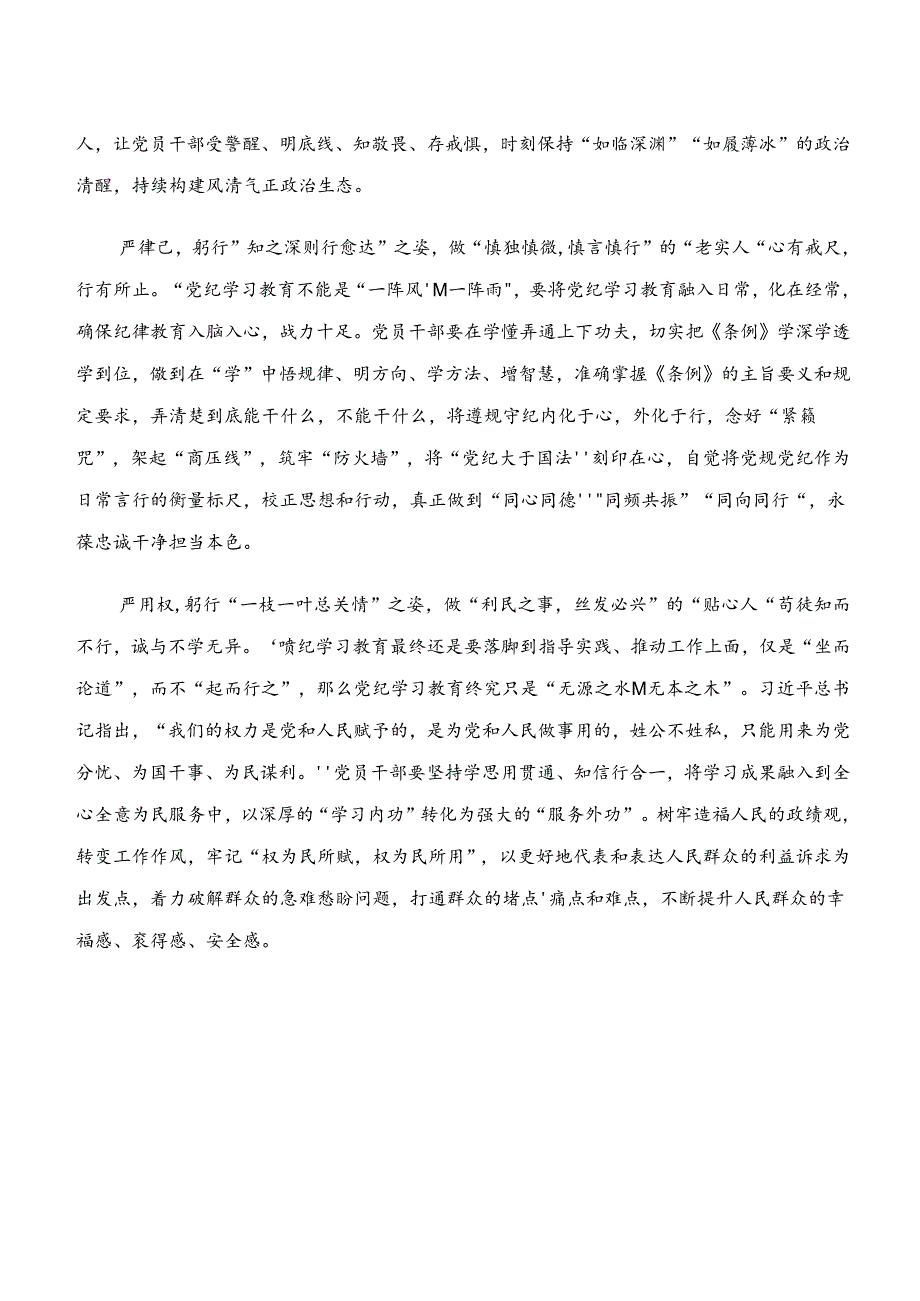 （10篇）“学纪、知纪、明纪、守纪”专题学习研讨材料、心得体会.docx_第3页