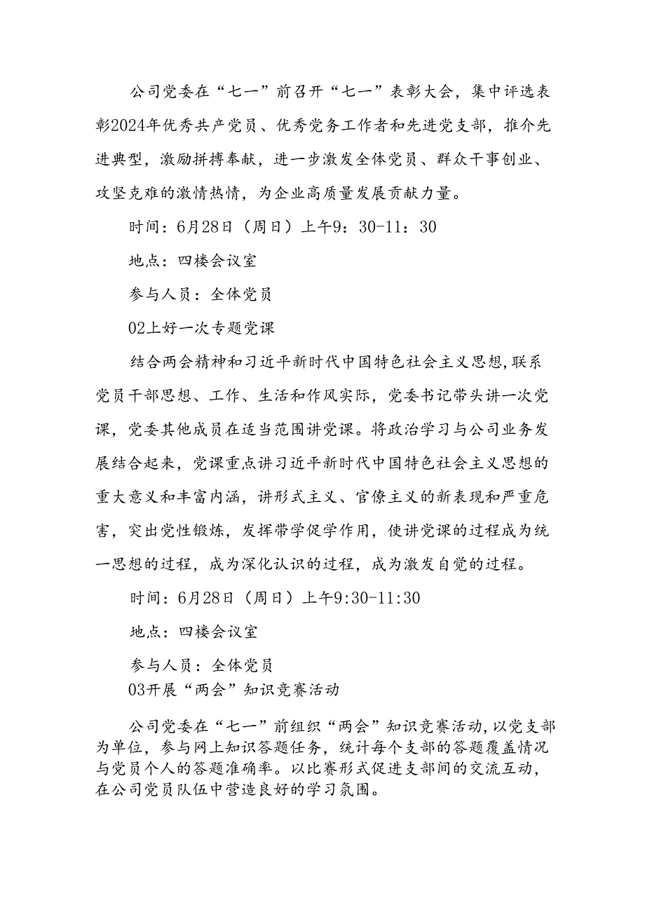 开展2024年迎《七一主题党日》活动实施方案 （3份）52.docx_第2页