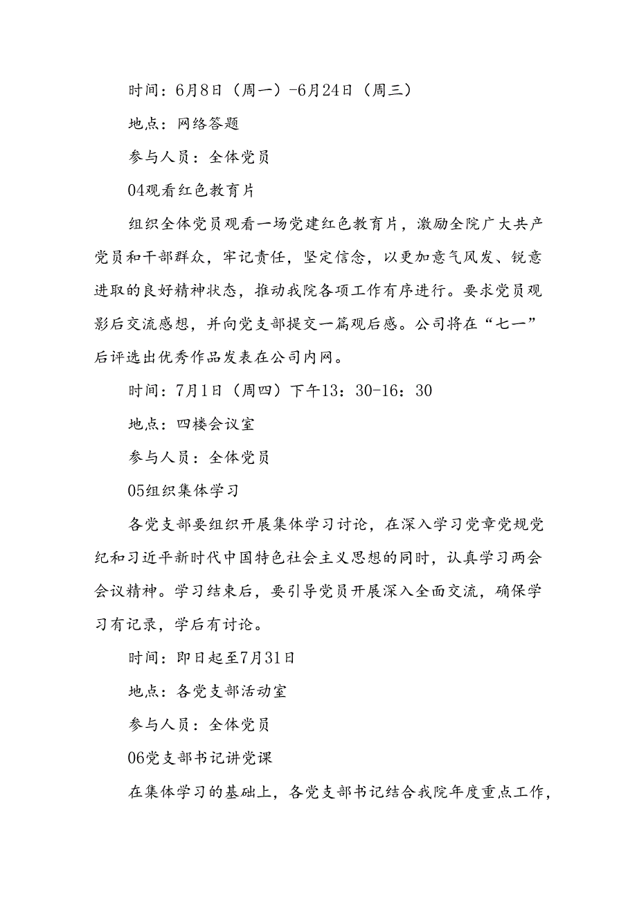 开展2024年迎《七一主题党日》活动实施方案 （3份）52.docx_第3页