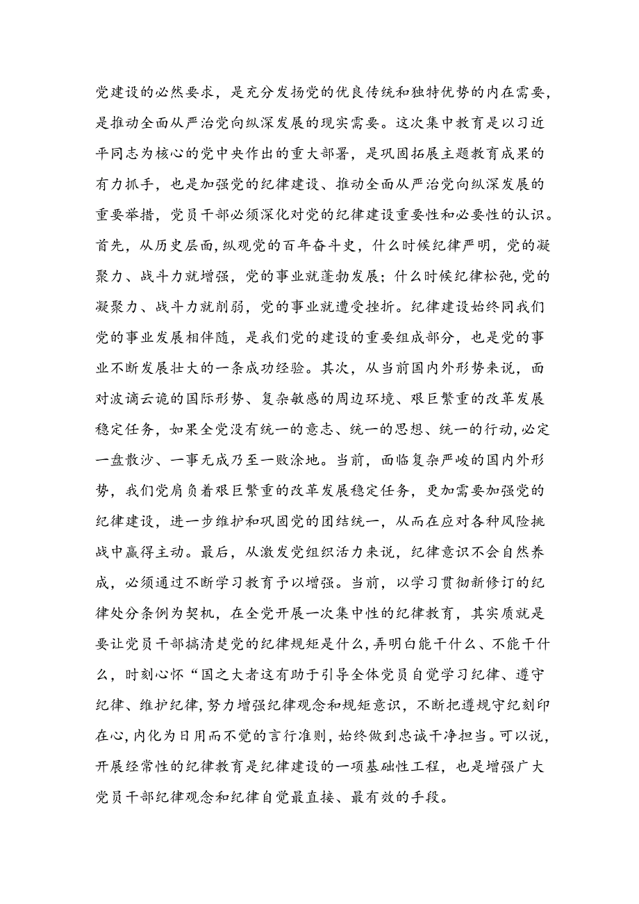 【七篇】2024年党纪学习教育知敬畏、存戒惧、守底线个人心得体会.docx_第2页