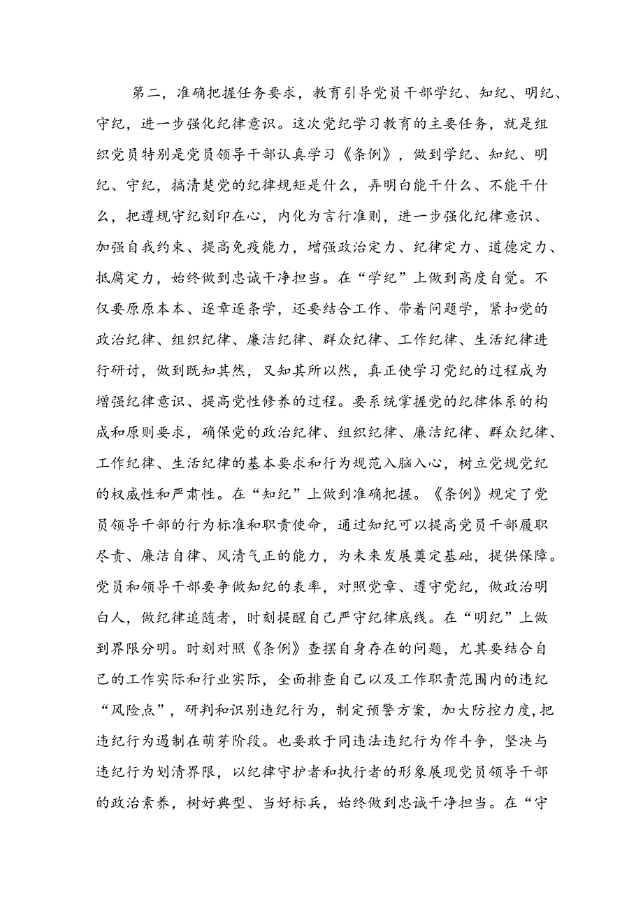 【七篇】2024年党纪学习教育知敬畏、存戒惧、守底线个人心得体会.docx_第3页