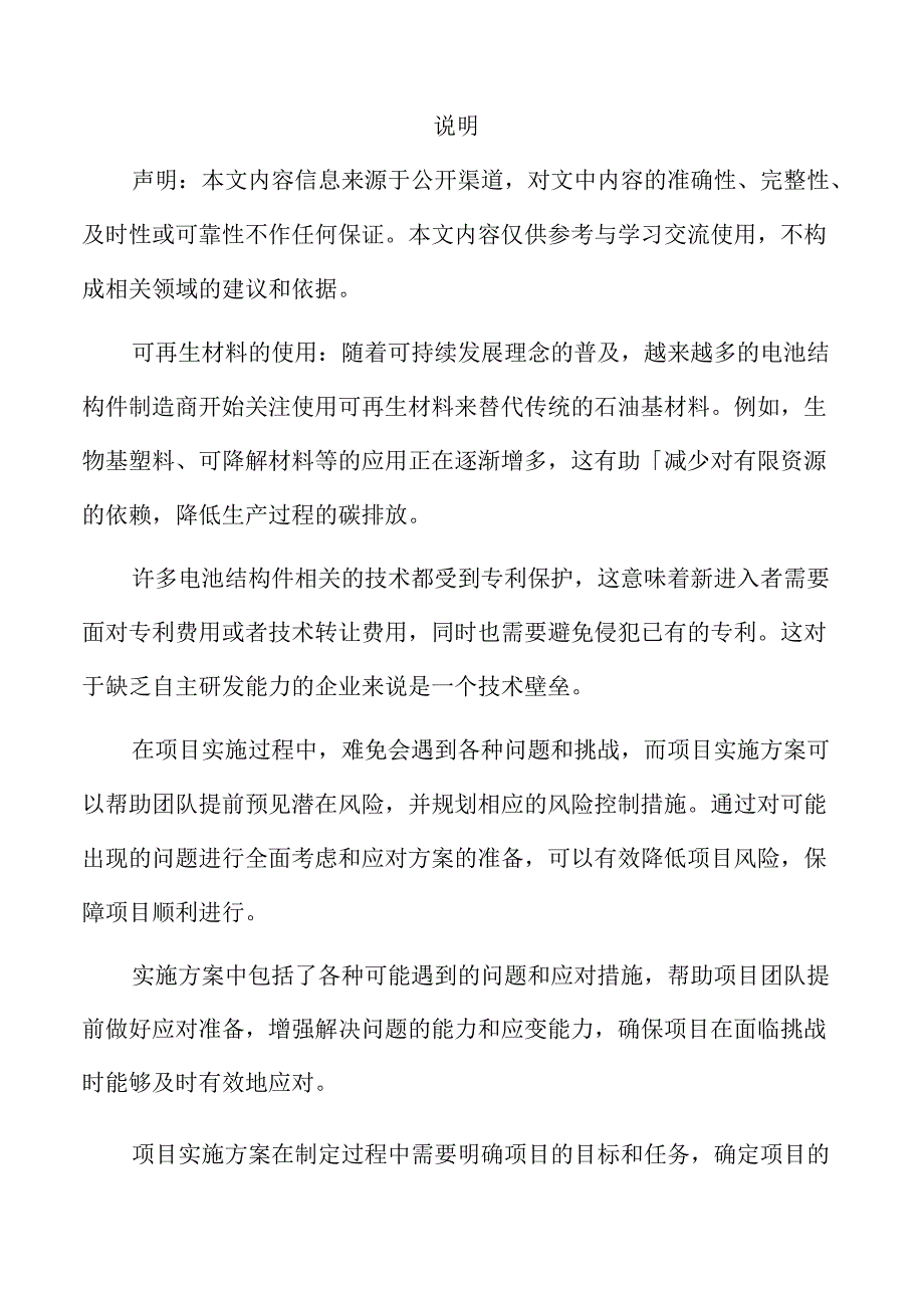 电池结构件研发生产项目实施方案.docx_第2页