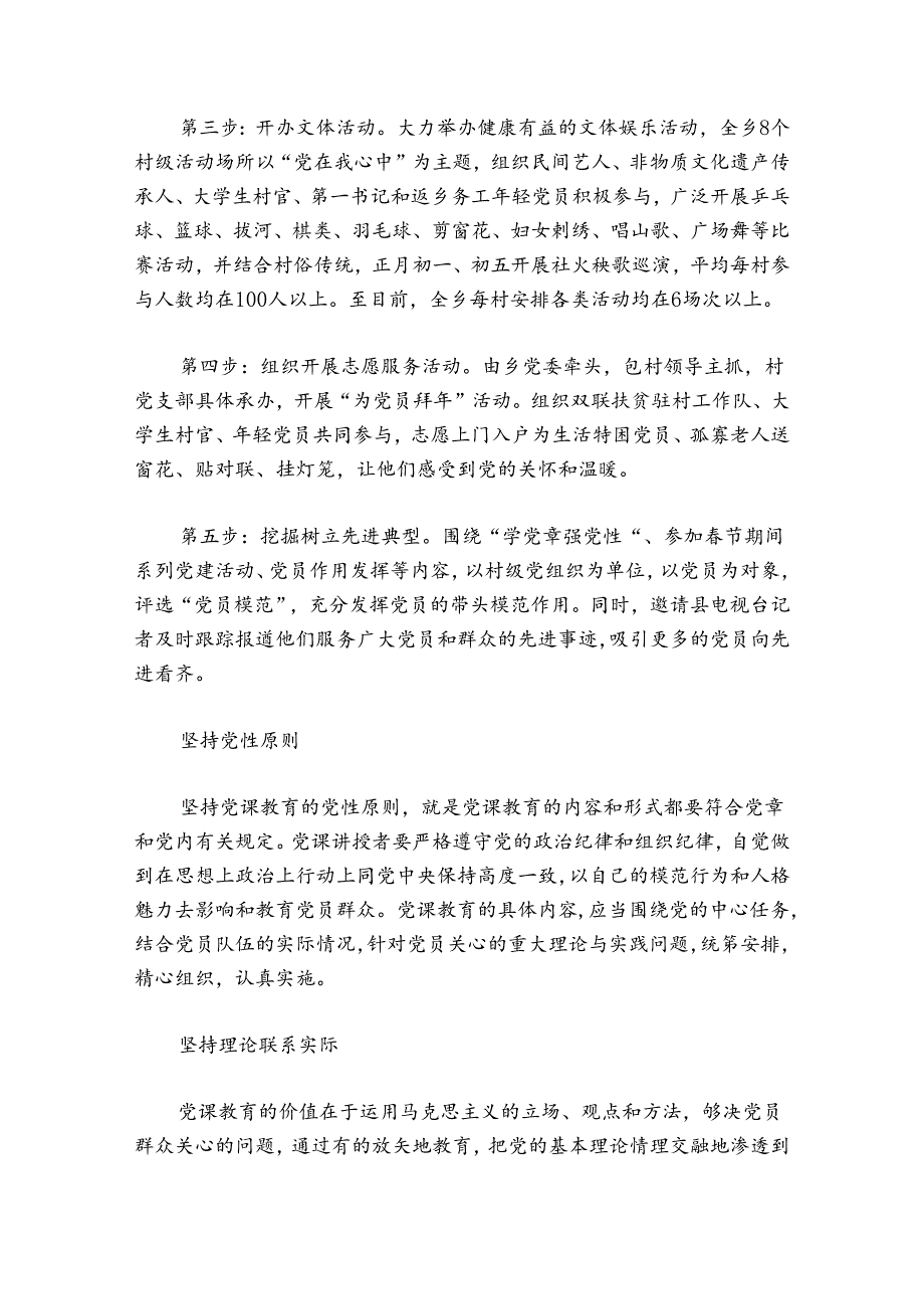 2024年党支部书记讲党课讲稿集合9篇.docx_第2页