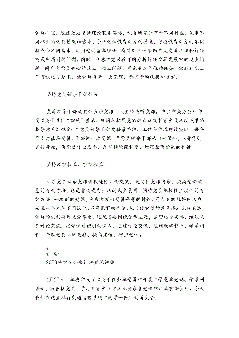 2024年党支部书记讲党课讲稿集合9篇.docx_第3页