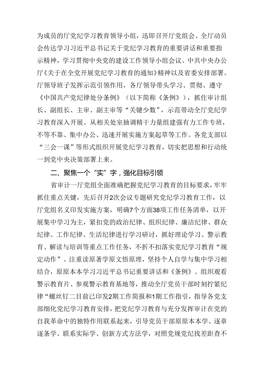 2024年党纪学习教育工作小结开展情况汇报（合计12份）.docx_第2页