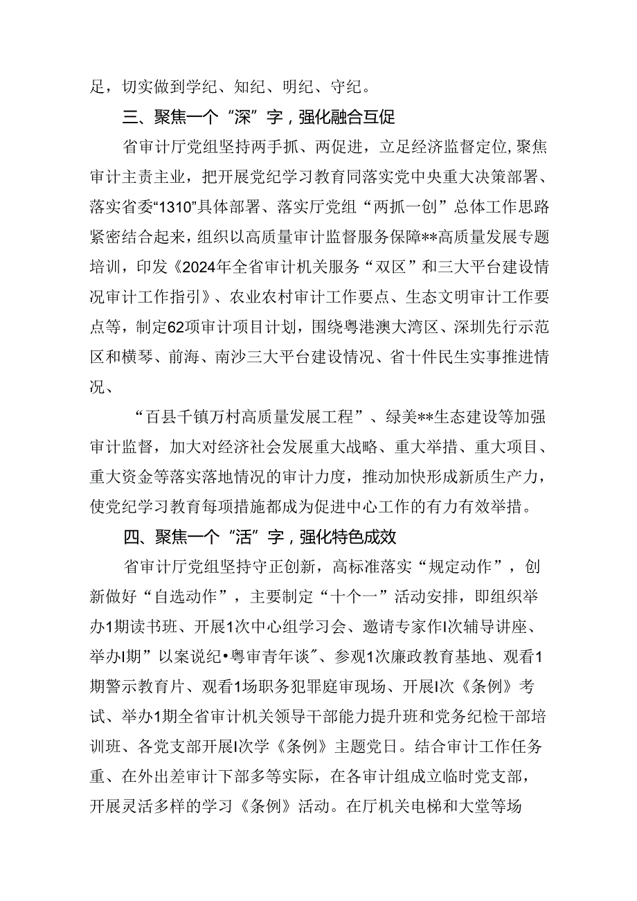 2024年党纪学习教育工作小结开展情况汇报（合计12份）.docx_第3页