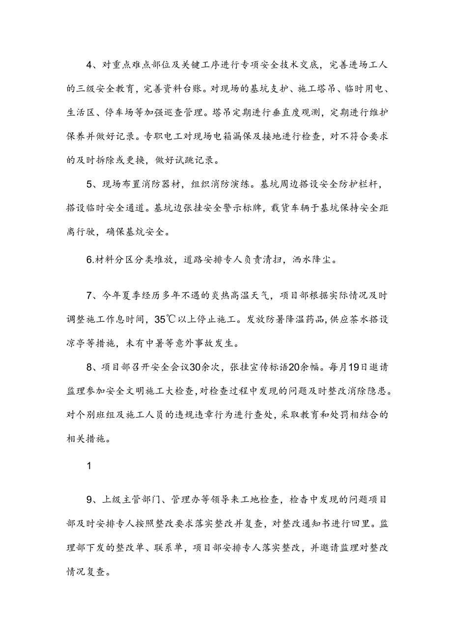 打非治违专项行动工作总结.docx_第2页