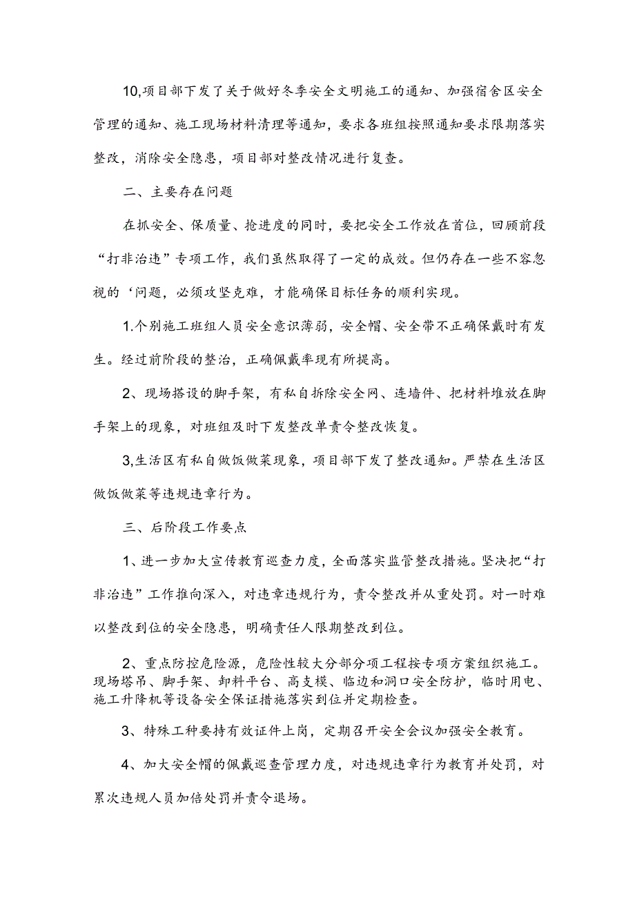 打非治违专项行动工作总结.docx_第3页