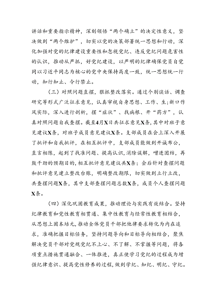 单位部门党支部党纪教育情况报告6篇供参考.docx_第2页