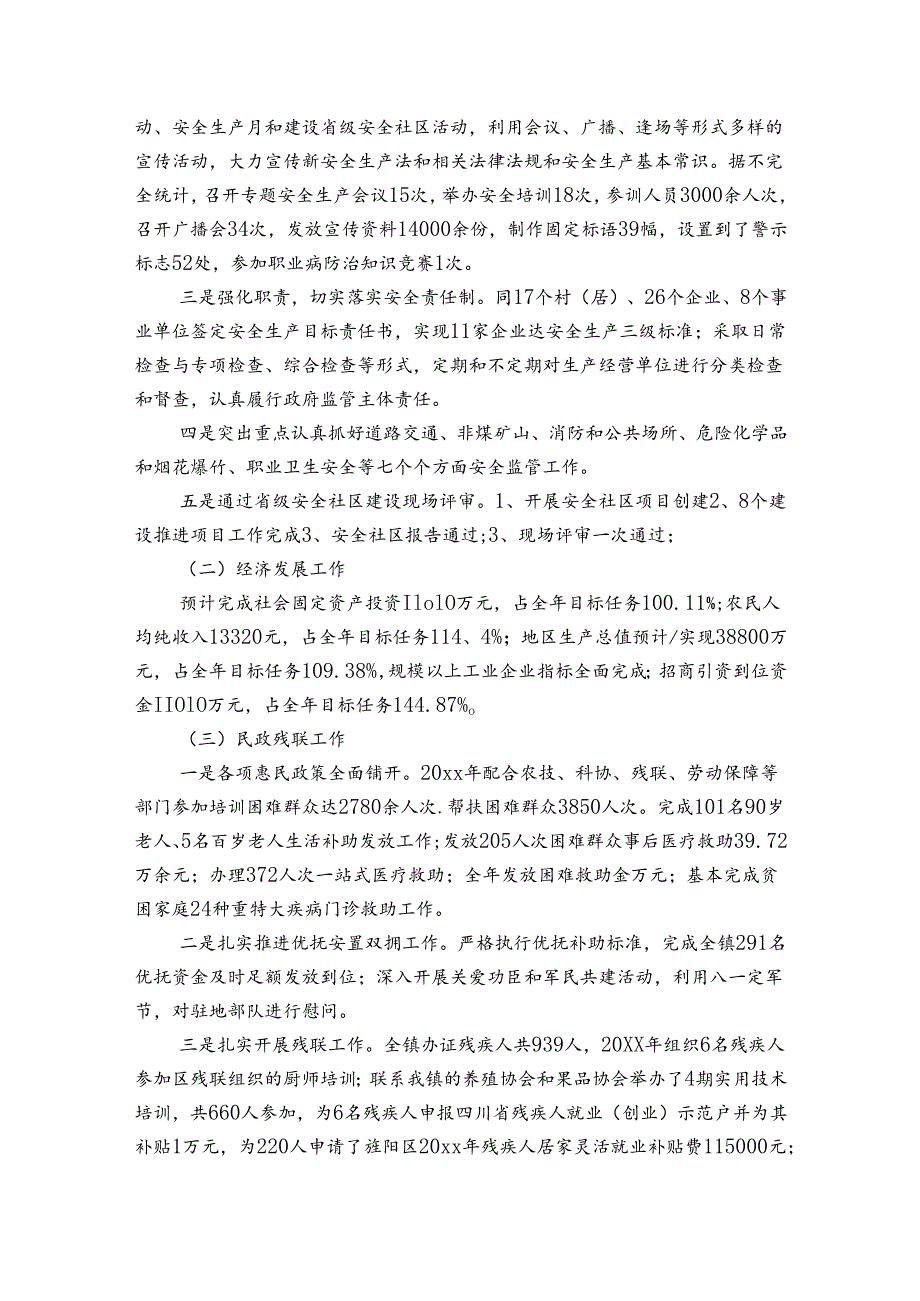 副镇长五述报告.docx_第2页