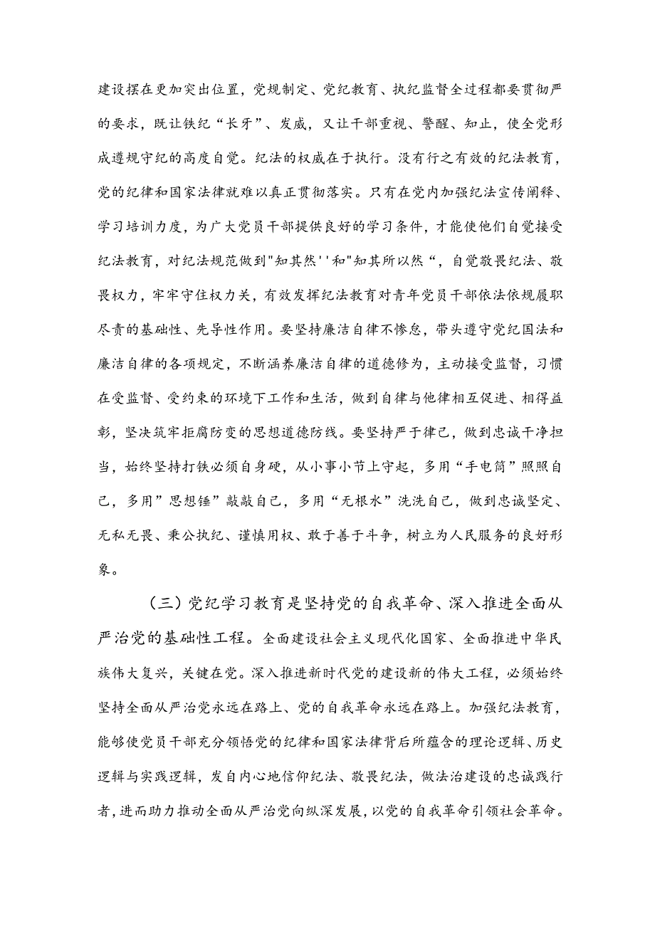 党纪学习教育关于工作纪律生活纪律等六项纪律的交流发言材料（多篇汇编）.docx_第2页