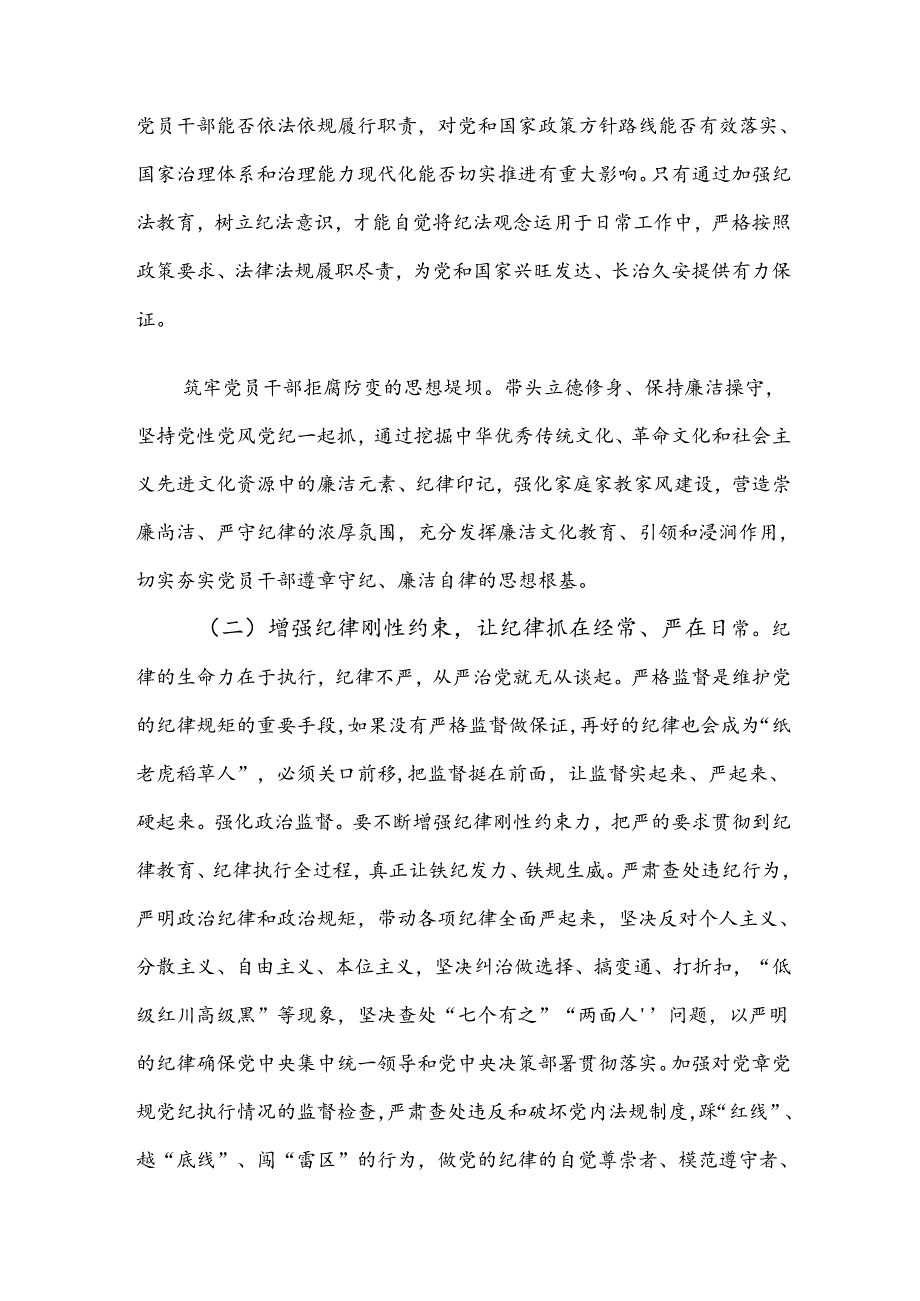 党纪学习教育关于工作纪律生活纪律等六项纪律的交流发言材料（多篇汇编）.docx_第3页