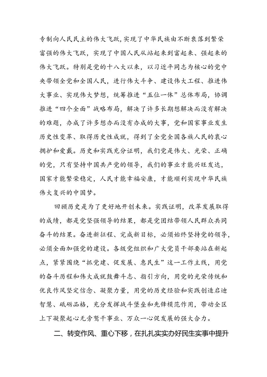 （3篇）2024“七一”“两优一先”表彰大会讲话.docx_第2页