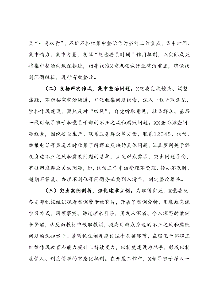 开展群众身边不正之风和腐败问题集中整治工作情况汇报(1).docx_第2页