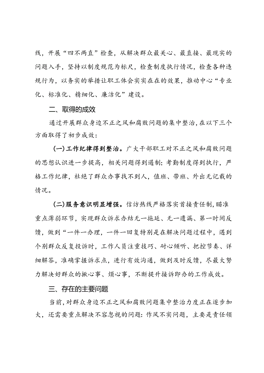 开展群众身边不正之风和腐败问题集中整治工作情况汇报(1).docx_第3页