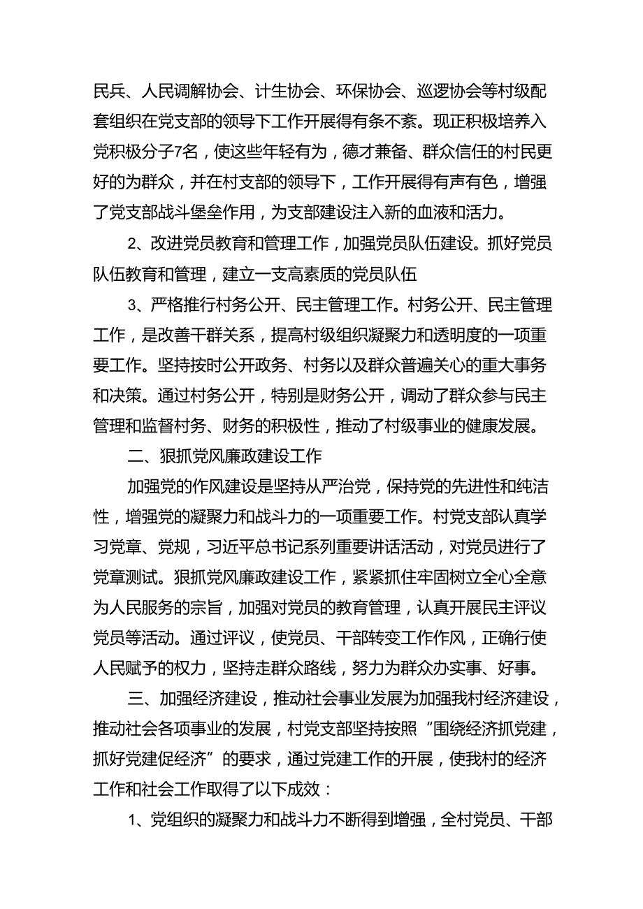 2024年某村党支部关于上半年工作总结（共15篇）.docx_第2页