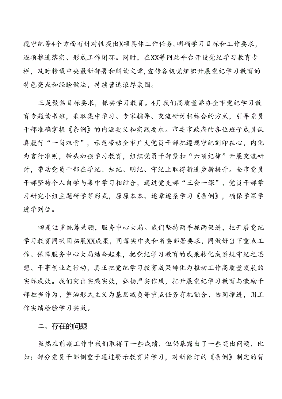 关于深化2024年党纪学习教育阶段工作情况报告、工作经验做法.docx_第2页