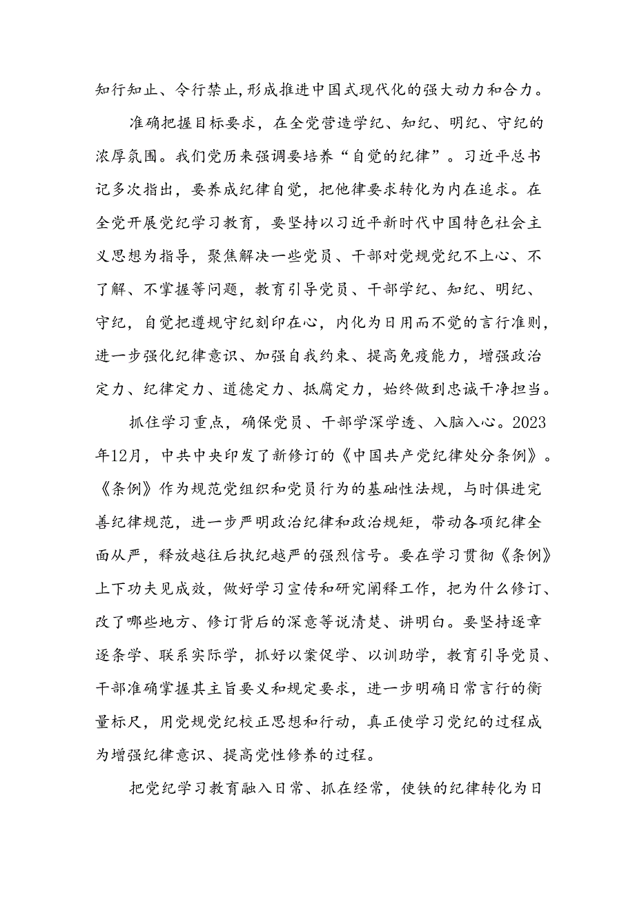学习2024年党纪培训教育发言稿 （汇编10份）.docx_第2页