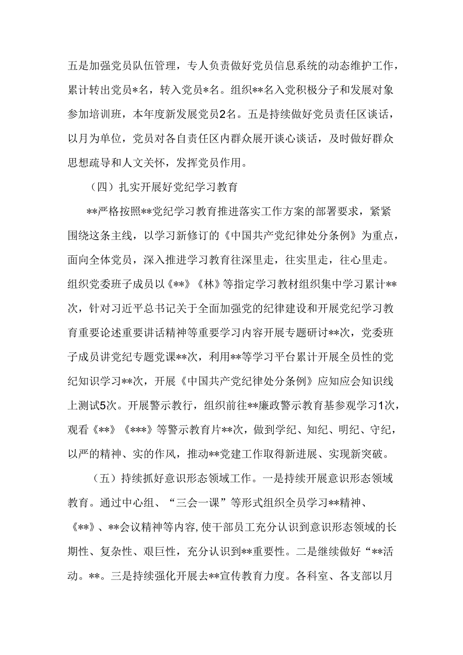 2024年上半年党建工作总结及下一步工作计划范文3篇【供参考】.docx_第3页