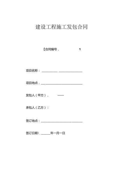 2024年最新公装工程发包合同.docx