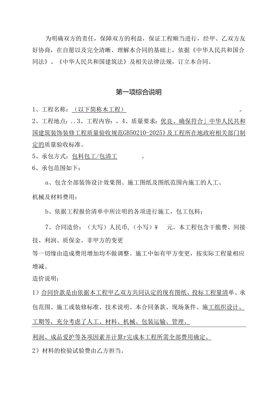 2024年最新公装工程发包合同.docx_第2页