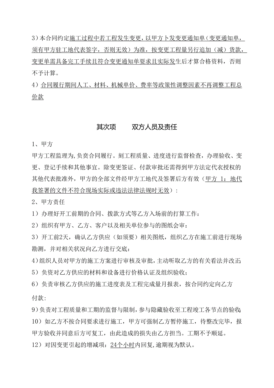 2024年最新公装工程发包合同.docx_第3页