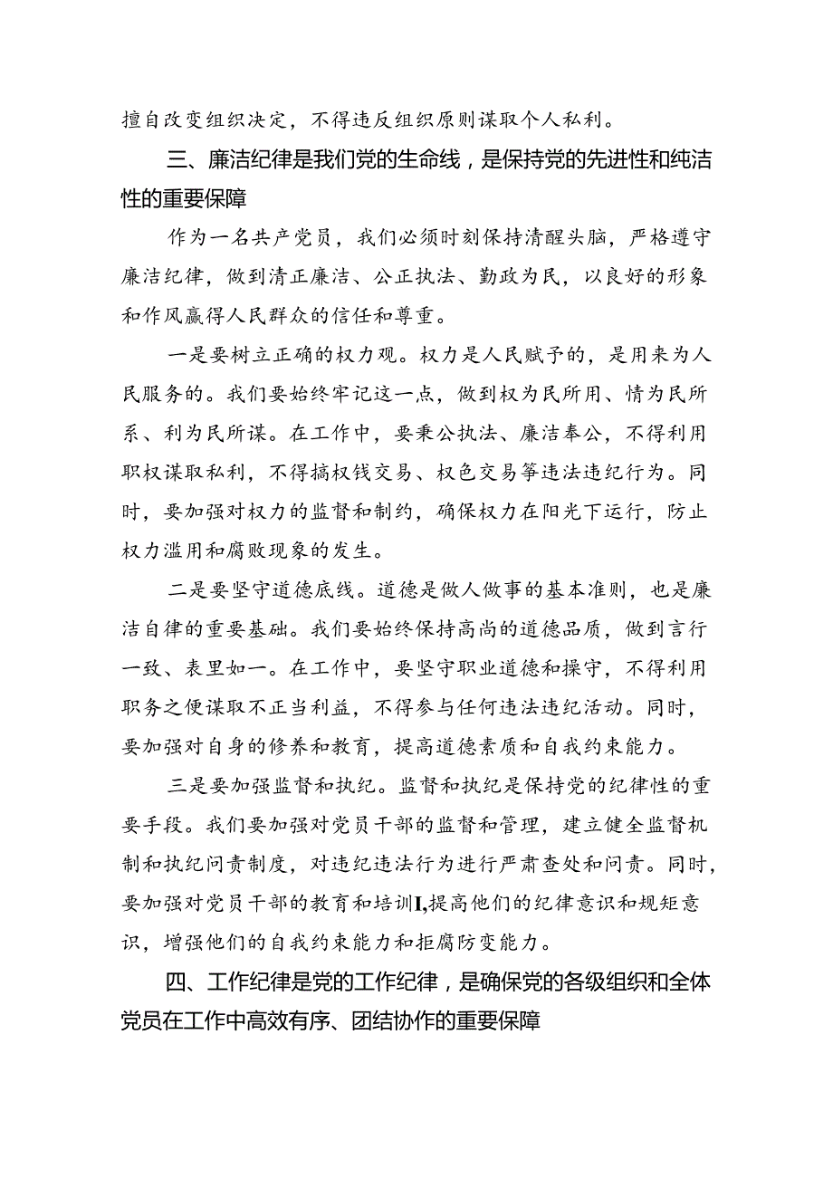 2024年党员干部学纪知纪明纪守纪开展党纪学习教育专题党课讲稿宣讲报告21（共4篇）.docx_第3页