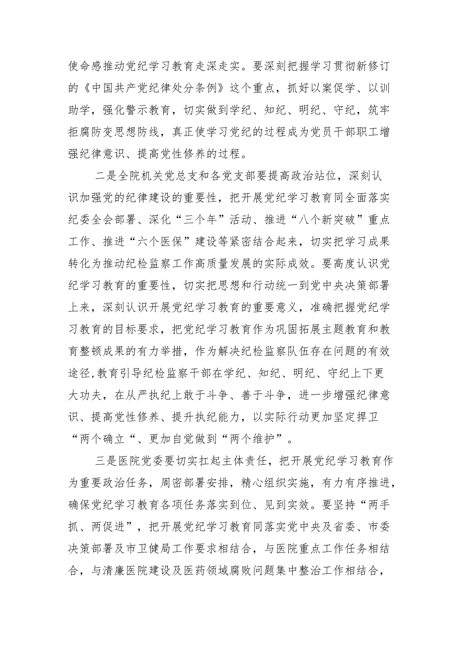 （十三篇）学习领会2024党纪学习教育读书班结业式讲话（提纲）.docx_第2页