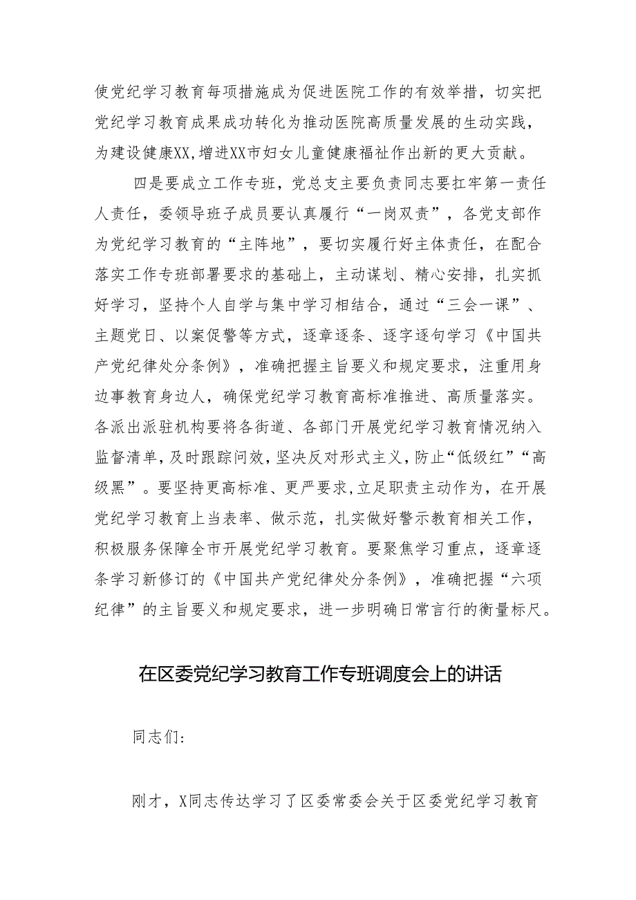 （十三篇）学习领会2024党纪学习教育读书班结业式讲话（提纲）.docx_第3页