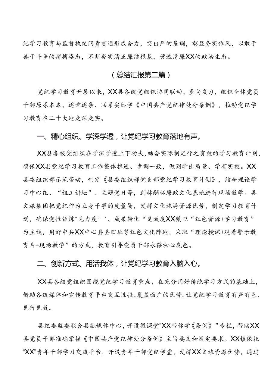 关于2024年党纪学习教育自查报告含工作经验做法共8篇.docx_第2页