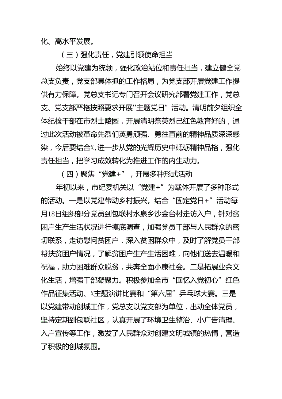 2024年上半年党建工作总结及下一步计划(10篇集合).docx_第3页