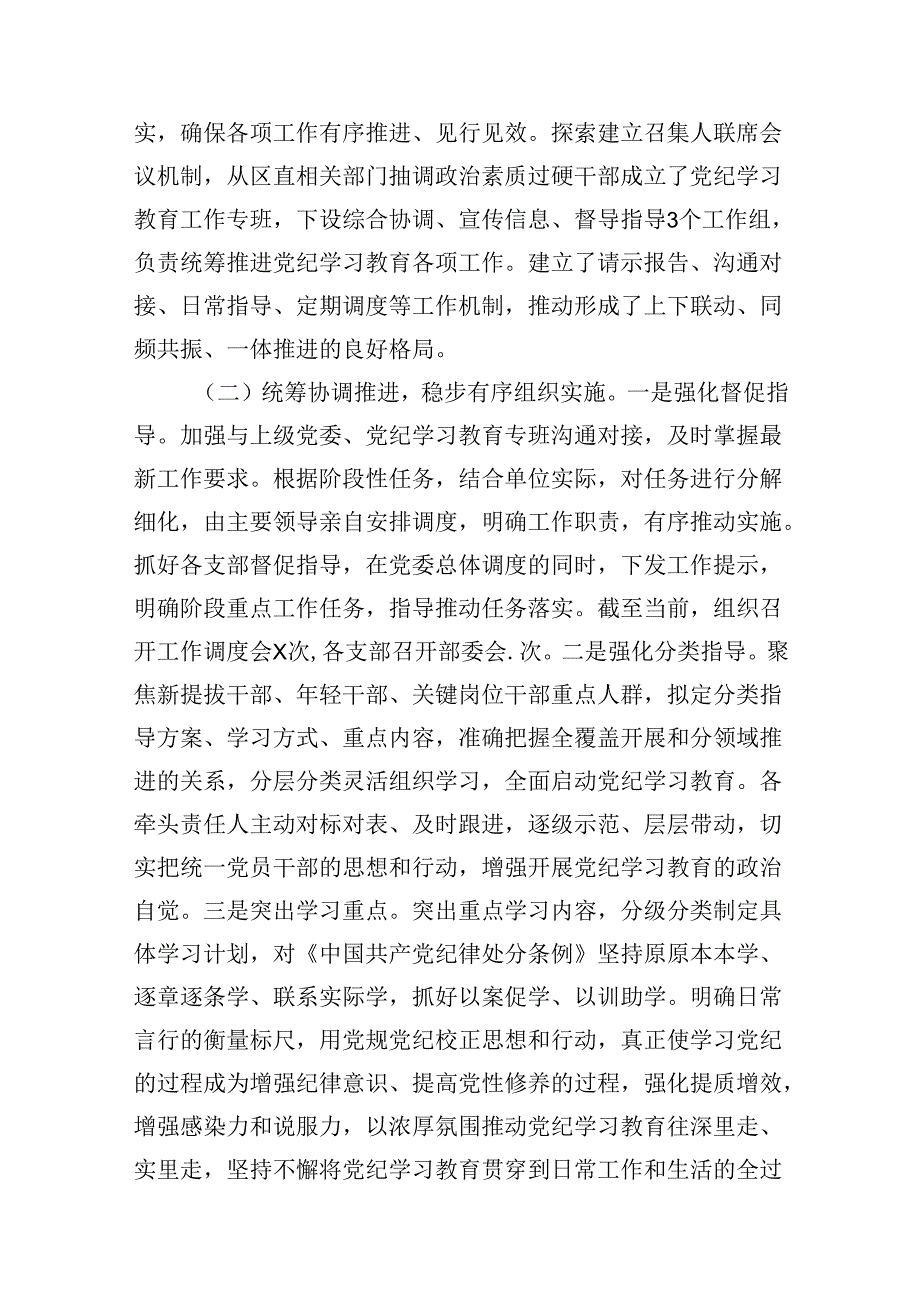 【党纪学习】党纪学习教育工作总结报告（共13篇）.docx_第3页