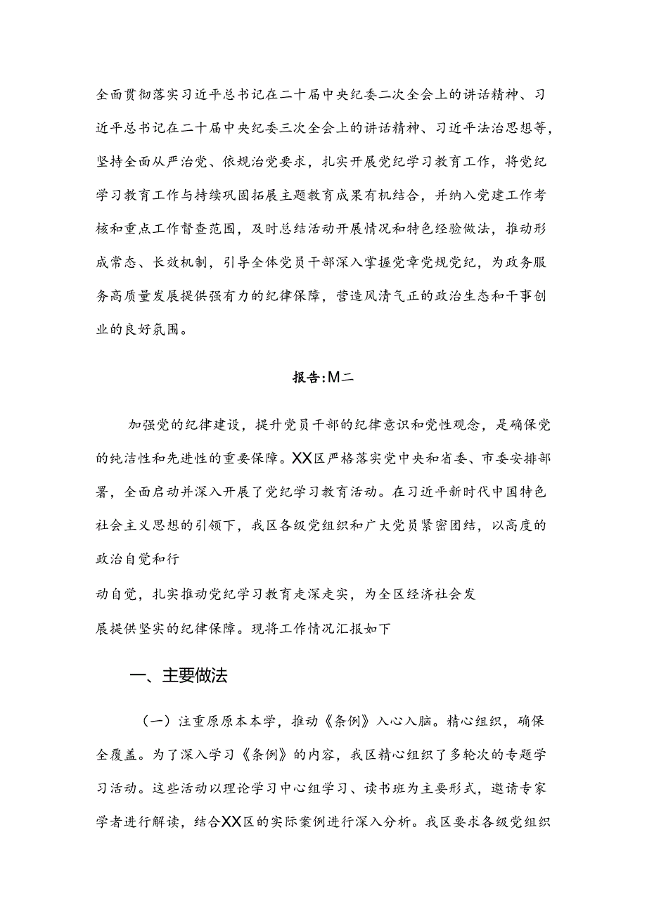 2024年党纪学习教育阶段自查报告（九篇）.docx_第3页