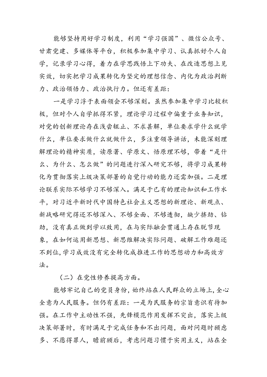 专题生活会围绕2024年党纪学习教育突出问题析发言材料10篇（详细版）.docx_第2页