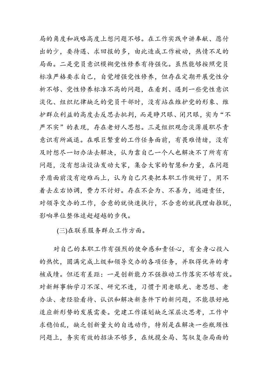 专题生活会围绕2024年党纪学习教育突出问题析发言材料10篇（详细版）.docx_第3页