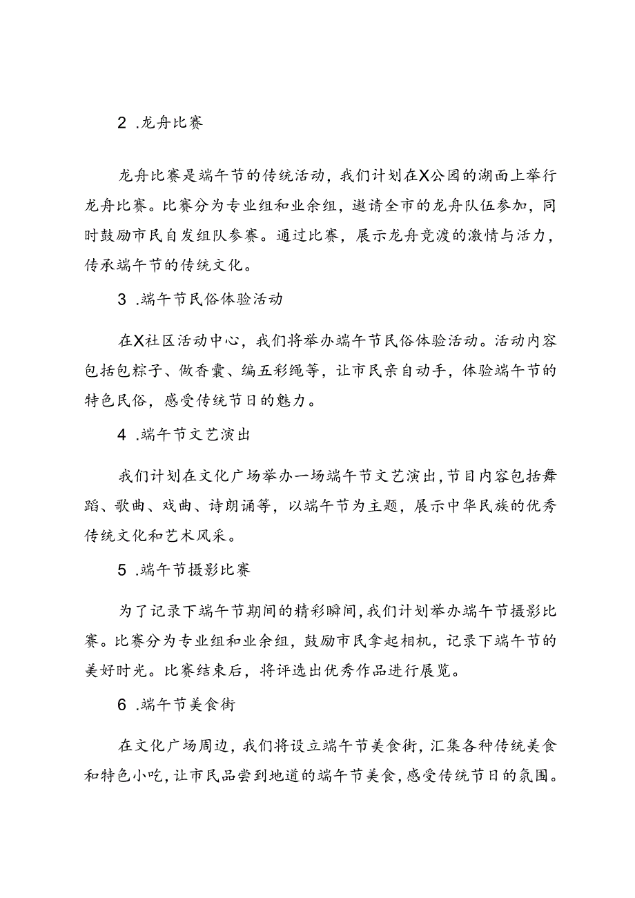 2篇 2024年市端午节活动方案+关于端午期间纠“四风”树新风工作的通知.docx_第2页